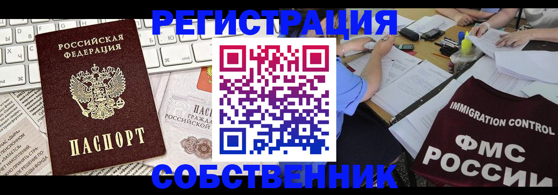 временная регистрация для всех в Сердобске