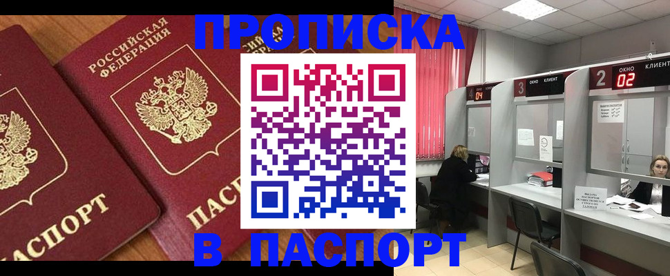 прописка от собственника в Сердобске