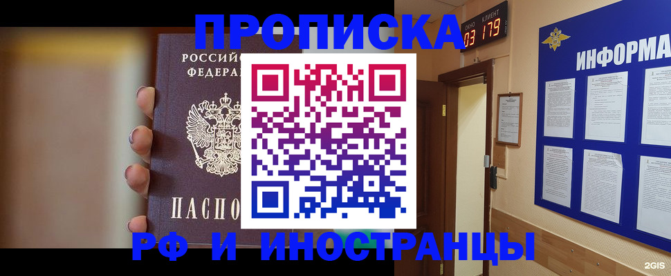 прописка в квартире в Сердобске